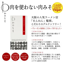 画像をギャラリービューアに読み込む, 【送料無料】発芽玄米めん・ジャージャー麺の素 ギフトセット(BOX3)