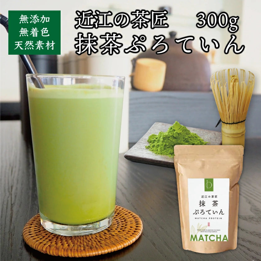 日本茶専門店監修 近江の茶匠 抹茶ぷろていん 300g – わのちえ公式ショップ