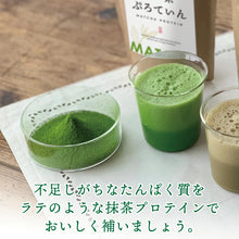 画像をギャラリービューアに読み込む, 【送料無料】日本茶専門店監修 近江の茶匠 抹茶ぷろていん 900g