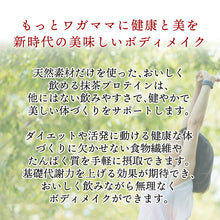 画像をギャラリービューアに読み込む, 日本茶専門店監修 近江の茶匠 抹茶ぷろていん 300g