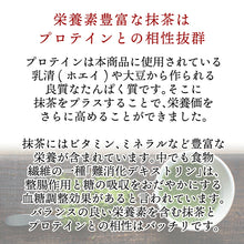 画像をギャラリービューアに読み込む, 【送料無料】日本茶専門店監修 近江の茶匠 抹茶ぷろていん 900g