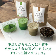 画像をギャラリービューアに読み込む, 【送料無料】近江の茶匠 ぷろていんギフトセット