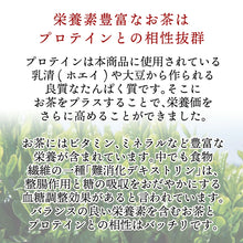 画像をギャラリービューアに読み込む, 【送料無料】近江の茶匠 ぷろていんギフトセット