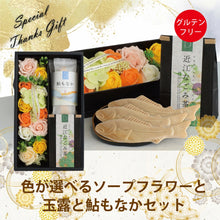 画像をギャラリービューアに読み込む, 【送料無料】 色が選べるソープフラワーと玉露と鮎もなかセット