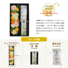 画像をギャラリービューアに読み込む, 【送料無料】 色が選べるソープフラワーと玉露と鮎もなかセット