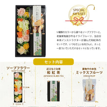 画像をギャラリービューアに読み込む, 【送料無料】色が選べるソープフラワーと和紅茶とドライフルーツセット