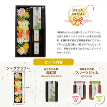 画像をギャラリービューアに読み込む, 【送料無料】色が選べるソープフラワーと和紅茶、国産ジャムセット