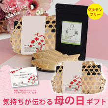 画像をギャラリービューアに読み込む, 【送料無料】【母の日】日本茶インストラクターが選ぶ玉露と鮎もなかの竹籠セット
