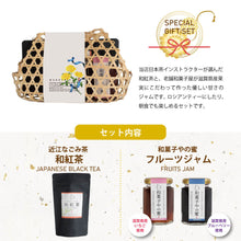画像をギャラリービューアに読み込む, 【送料無料】【父の日】滋賀県産ジャムと和紅茶のフラワーギフト
