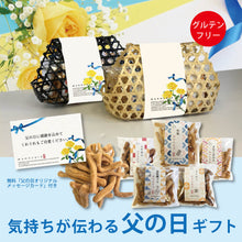 画像をギャラリービューアに読み込む, 【送料無料】【父の日】かりんとう詰め合わせ竹籠セット
