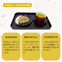 画像をギャラリービューアに読み込む, 【送料無料】黒糖きなっこくるみ 5袋セット

