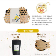 画像をギャラリービューアに読み込む, 【送料無料】【父の日】日本茶インストラクターが選ぶ玉露と鮎もなかの竹籠セット
