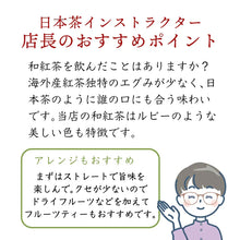 画像をギャラリービューアに読み込む, 【送料無料】【父の日】滋賀県産ジャムと和紅茶のフラワーギフト
