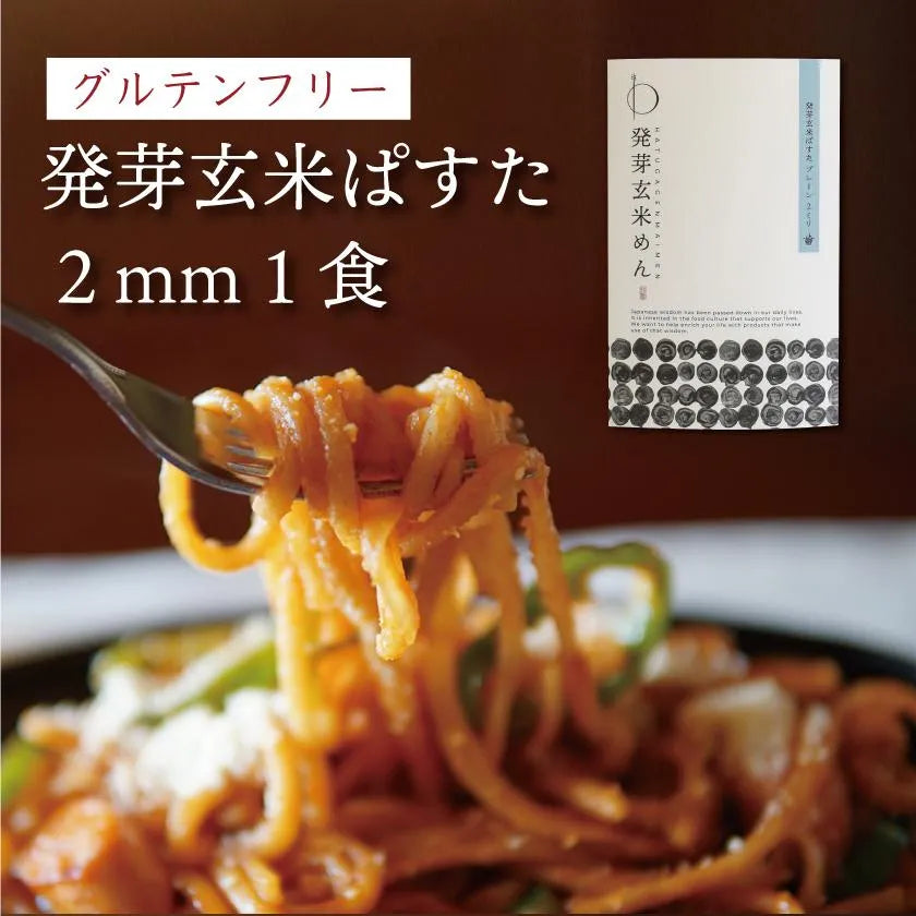 発芽玄米ぱすた 2mm（1食）