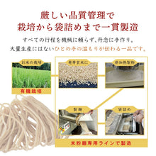 画像をギャラリービューアに読み込む, 【送料無料】発芽玄米ぱすた 4mm（10食）
