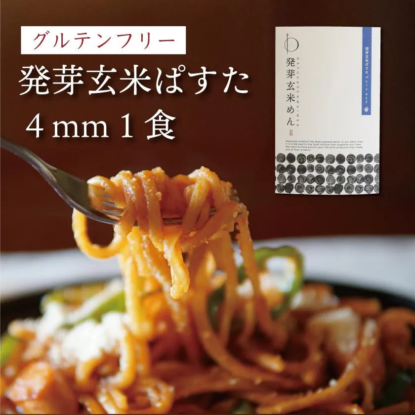発芽玄米ぱすた 4mm（1食）