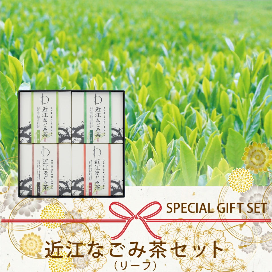 【送料無料】近江のお茶飲み比べセット（リーフ）（BOX2）