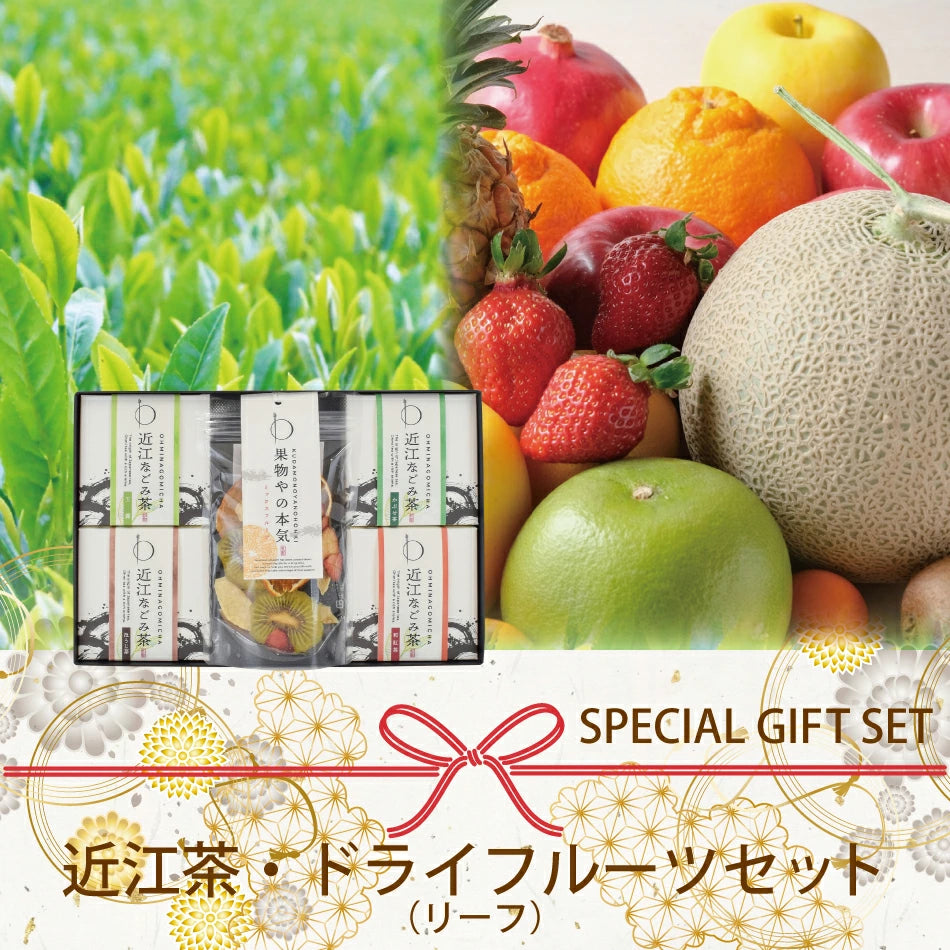 【送料無料】果物やの本気 近江なごみ茶リーフセット（BOX3）