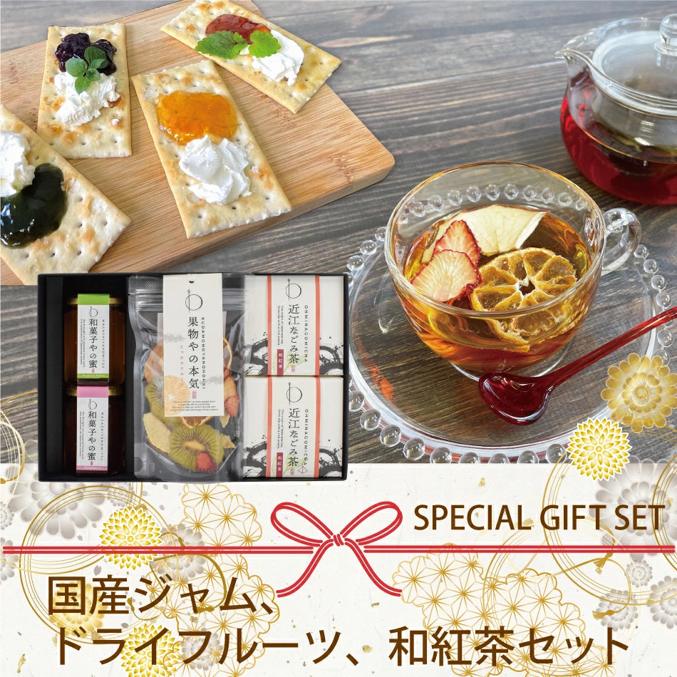 【送料無料】和菓子やの蜜・果物やの本気・和紅茶セット（BOX3）