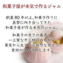 画像をギャラリービューアに読み込む, 和菓子やの蜜　滋賀県産果物100％使用 （いちご）155g
